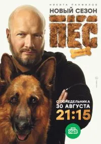 Пёс (2015) Пёс (2015)